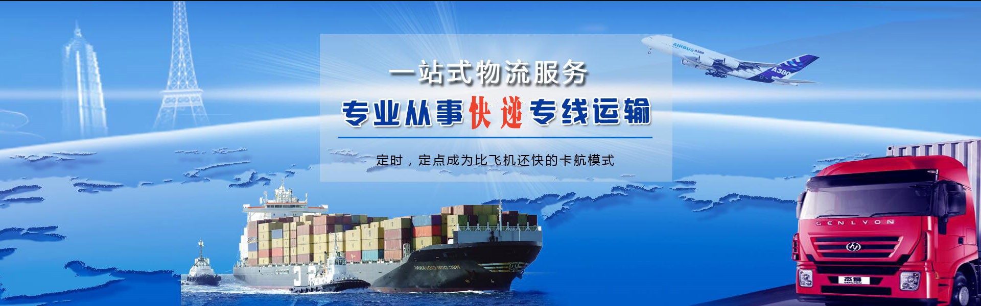 聊城到罗马尼亚物流公司-聊城至罗马尼亚物流专线-聊城空运到罗马尼亚-优时通物流有限公司